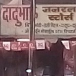 Dadubhai General Stores & Mobile