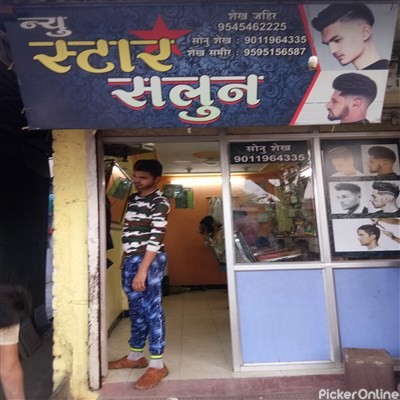 New Star Salon in Pathan Chowk, Amravati | Picker Online